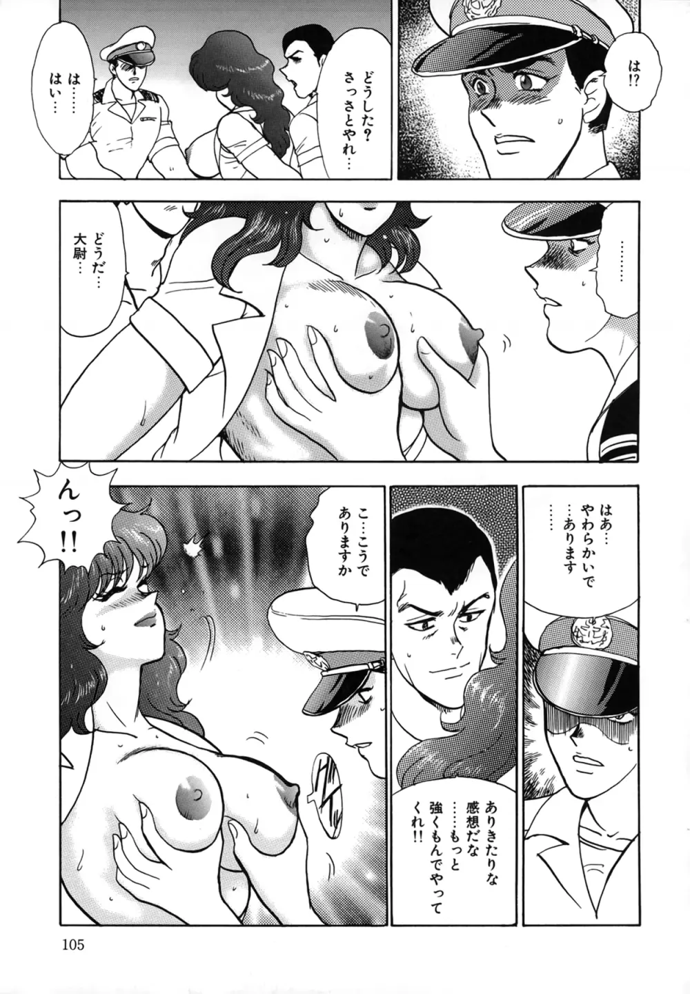 淫靡帝国 Page.105