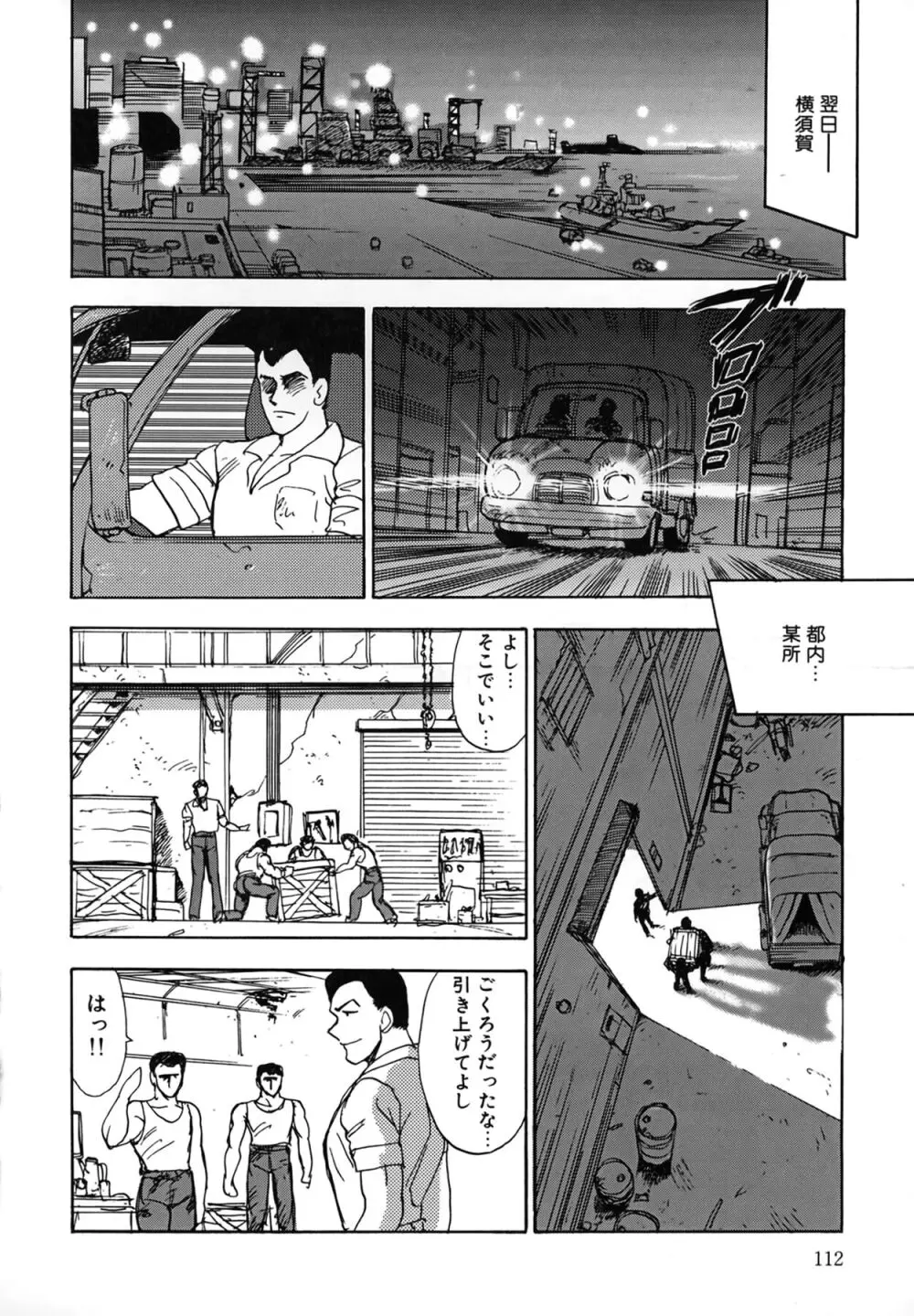 淫靡帝国 Page.112