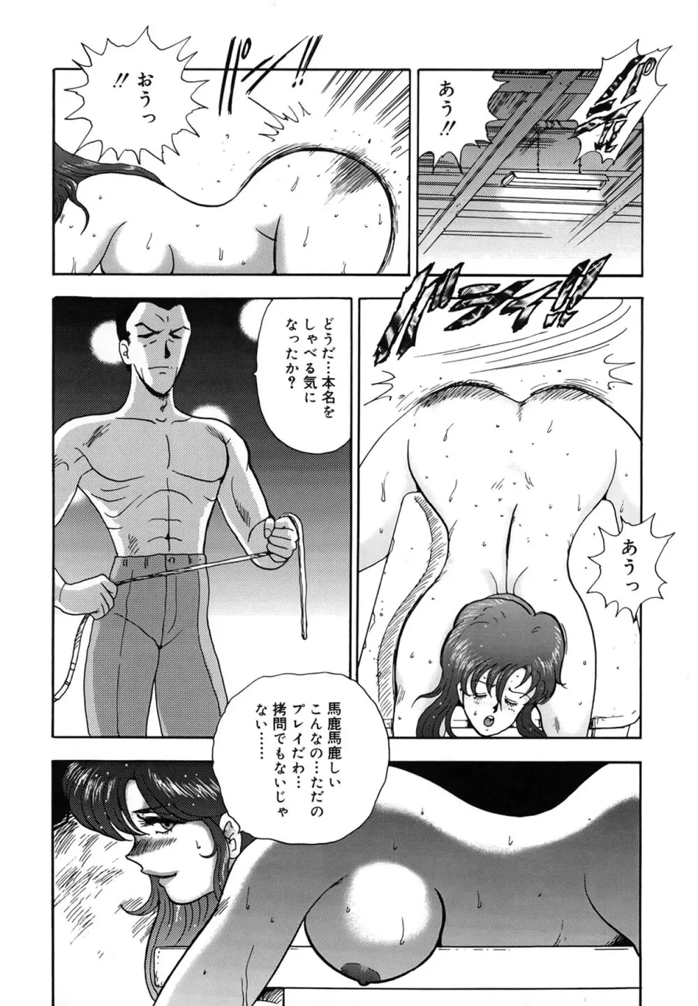 淫靡帝国 Page.118