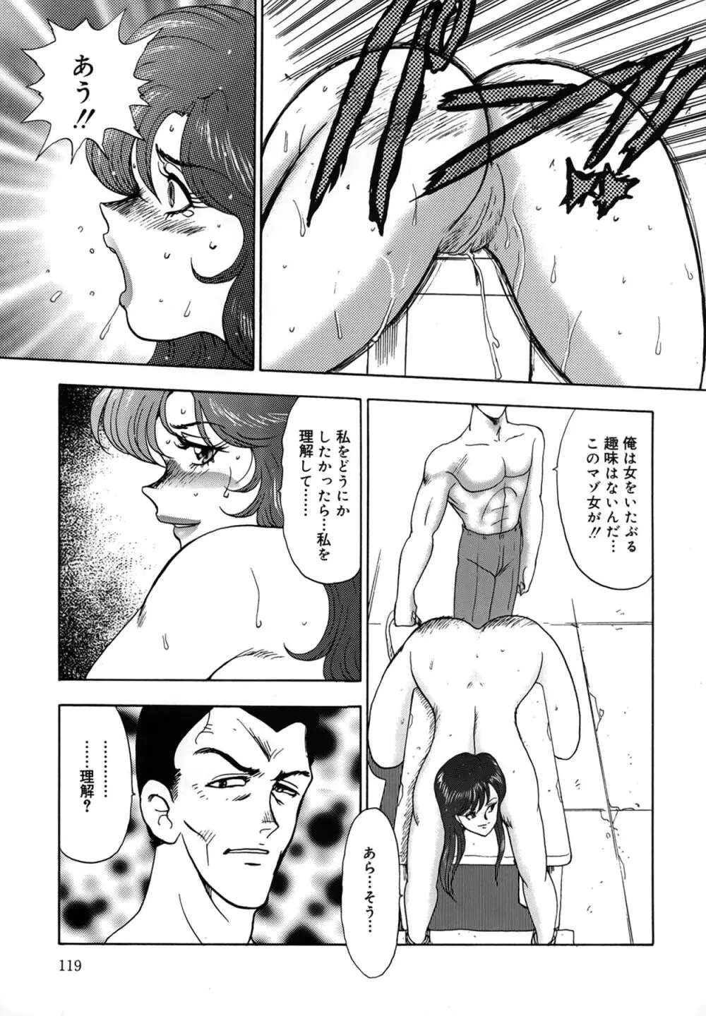 淫靡帝国 Page.119