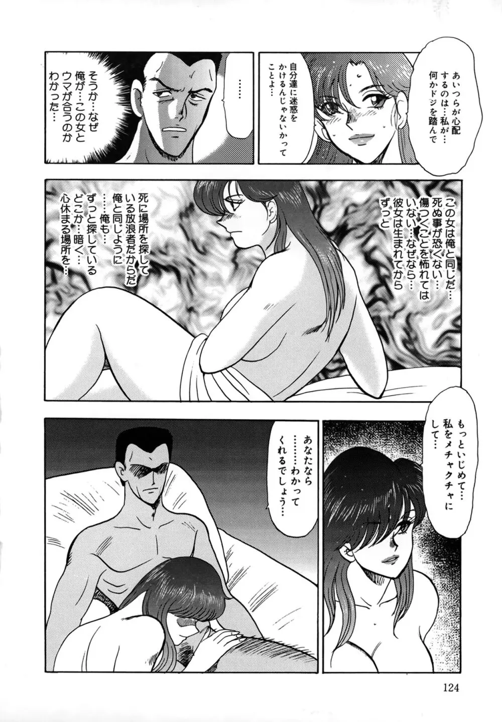 淫靡帝国 Page.124