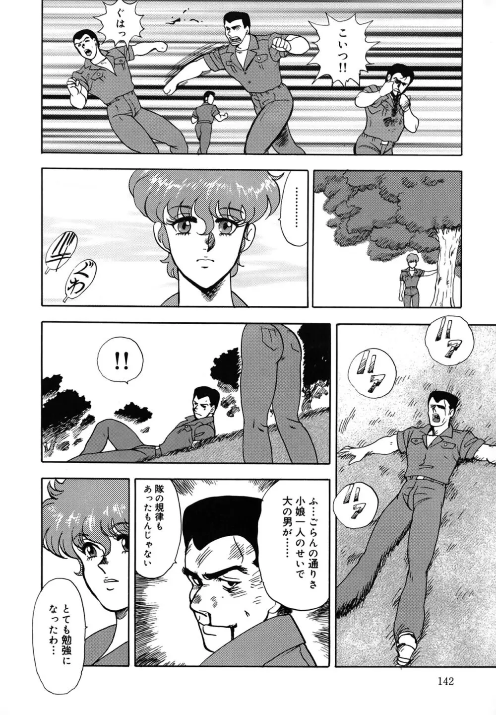 淫靡帝国 Page.142