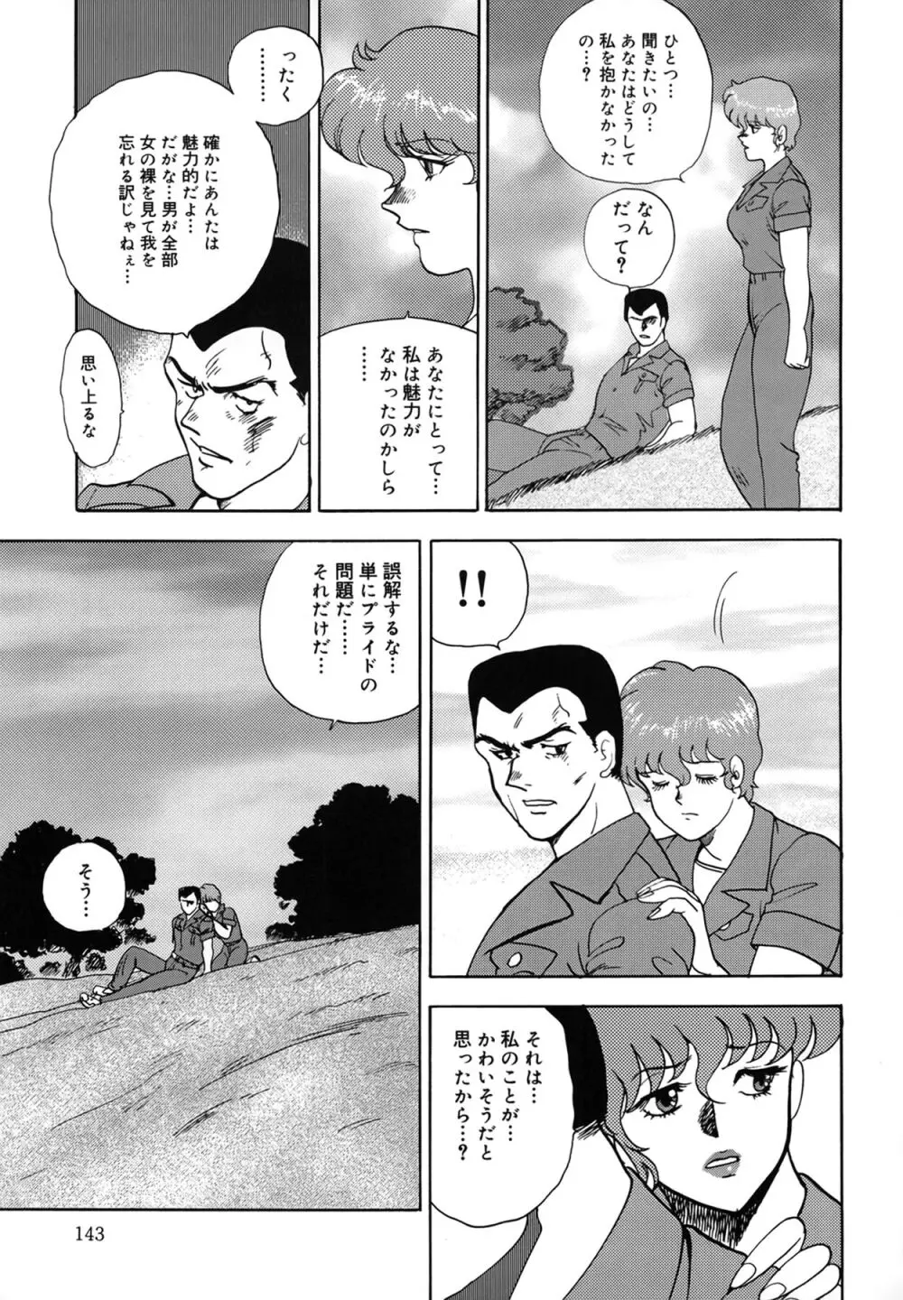 淫靡帝国 Page.143