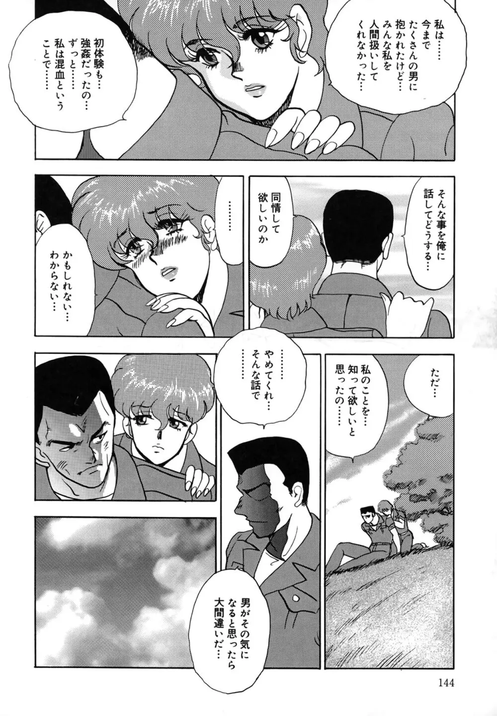 淫靡帝国 Page.144