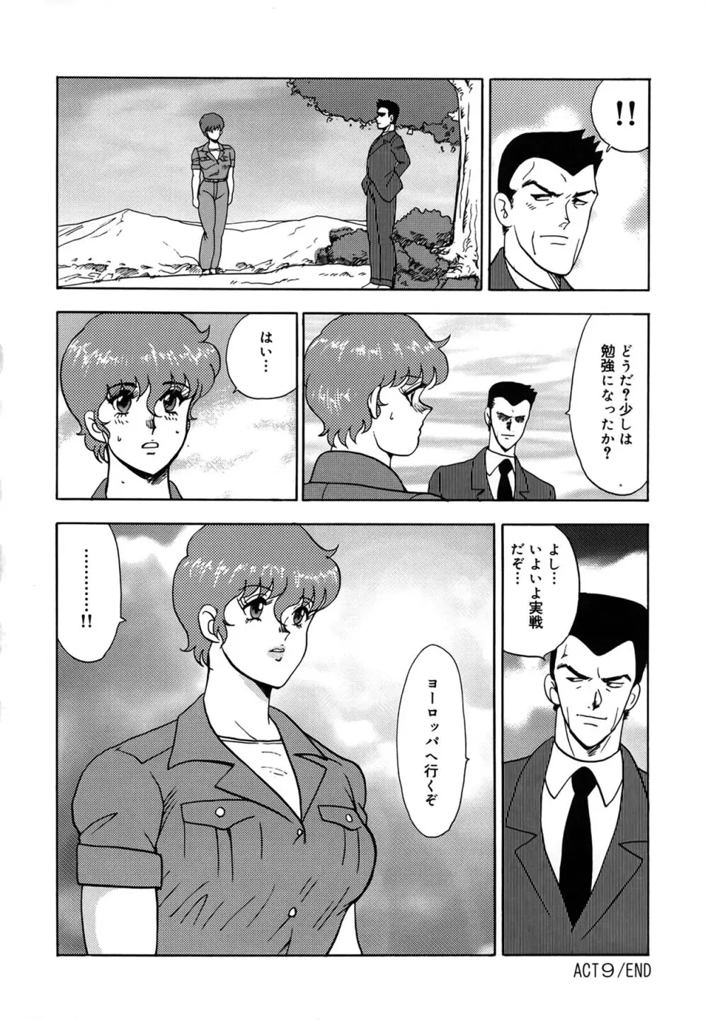 淫靡帝国 Page.148