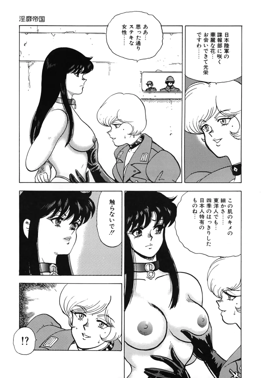 淫靡帝国 Page.15