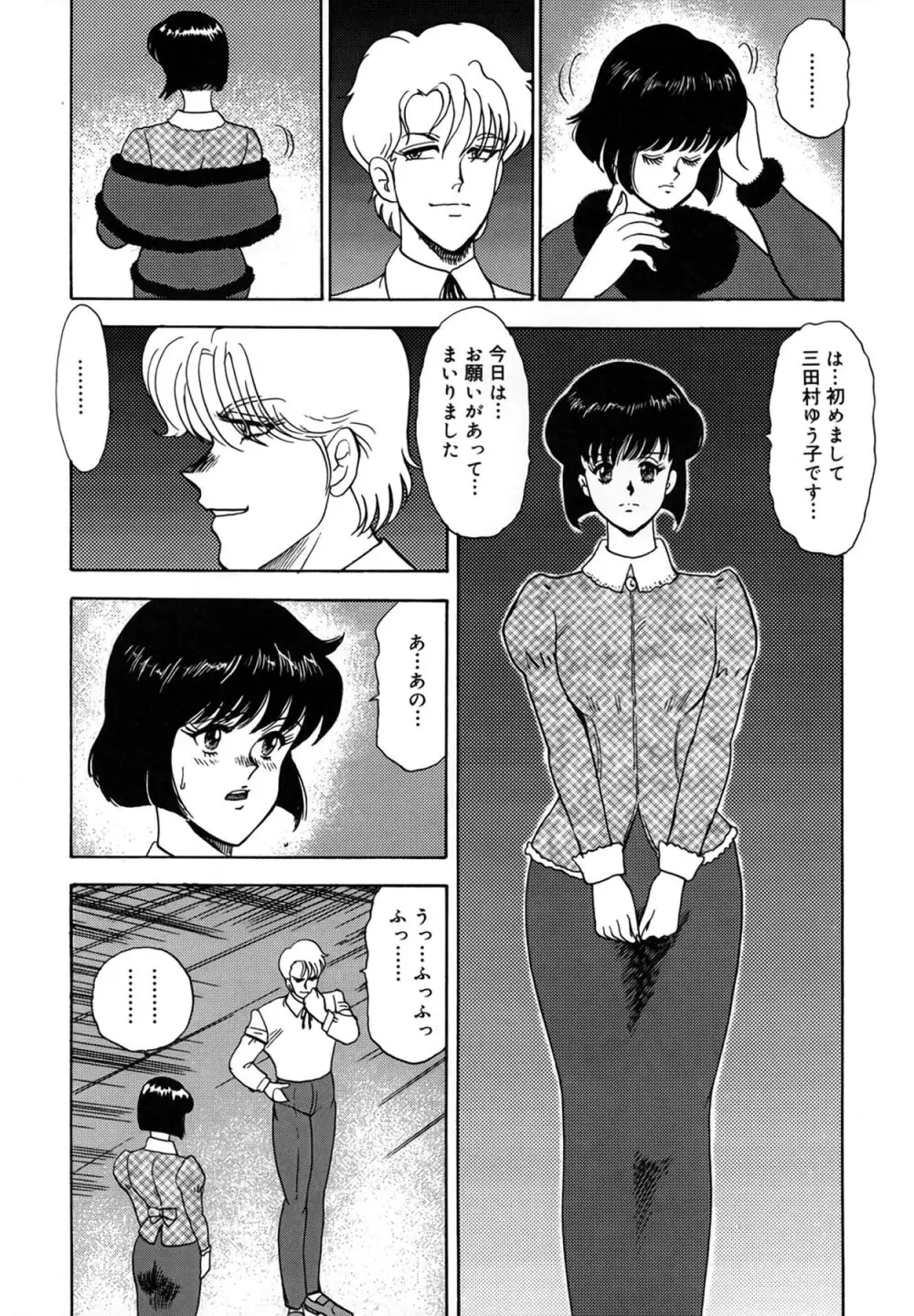 淫靡帝国 Page.157