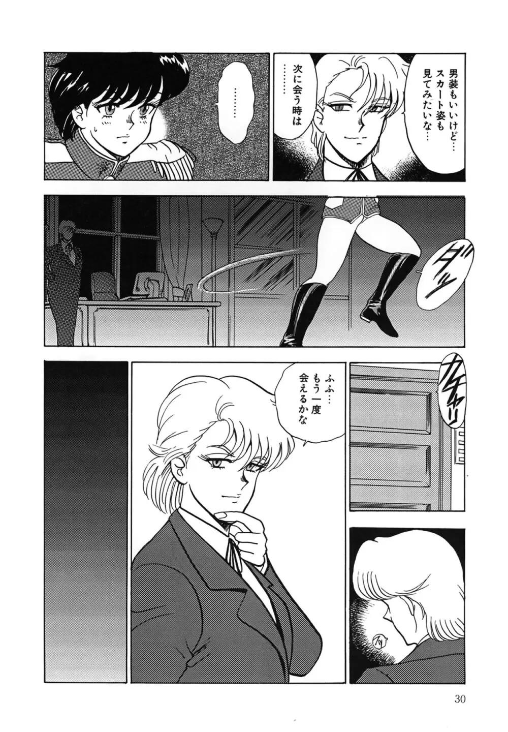 淫靡帝国 Page.30