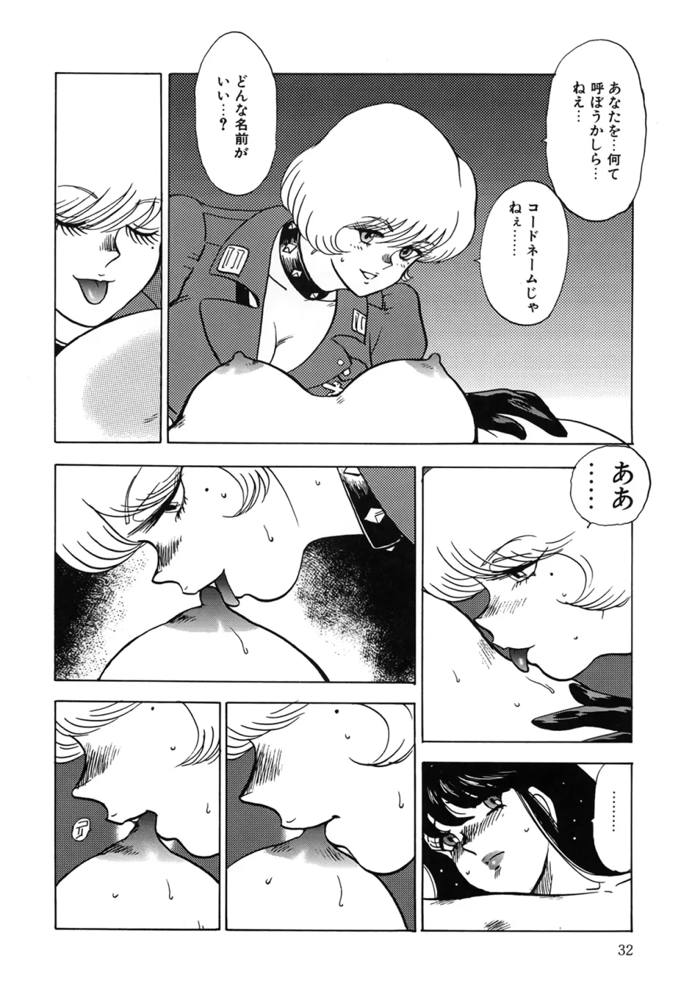 淫靡帝国 Page.32