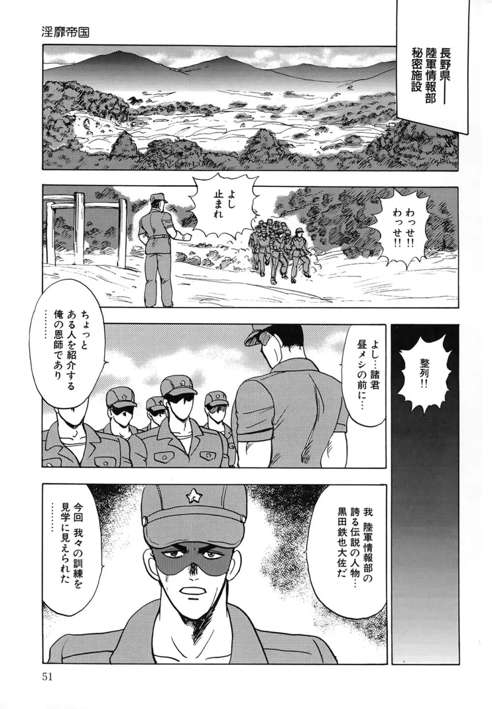 淫靡帝国 Page.51