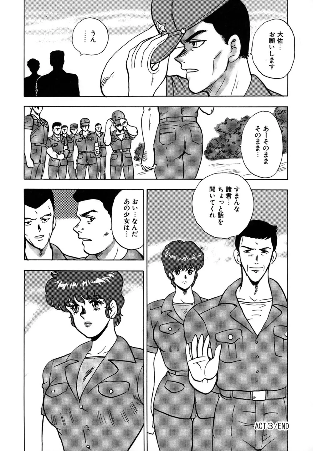 淫靡帝国 Page.52