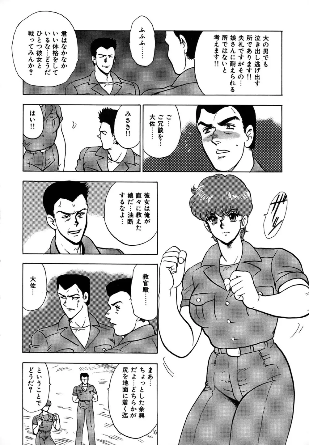 淫靡帝国 Page.56