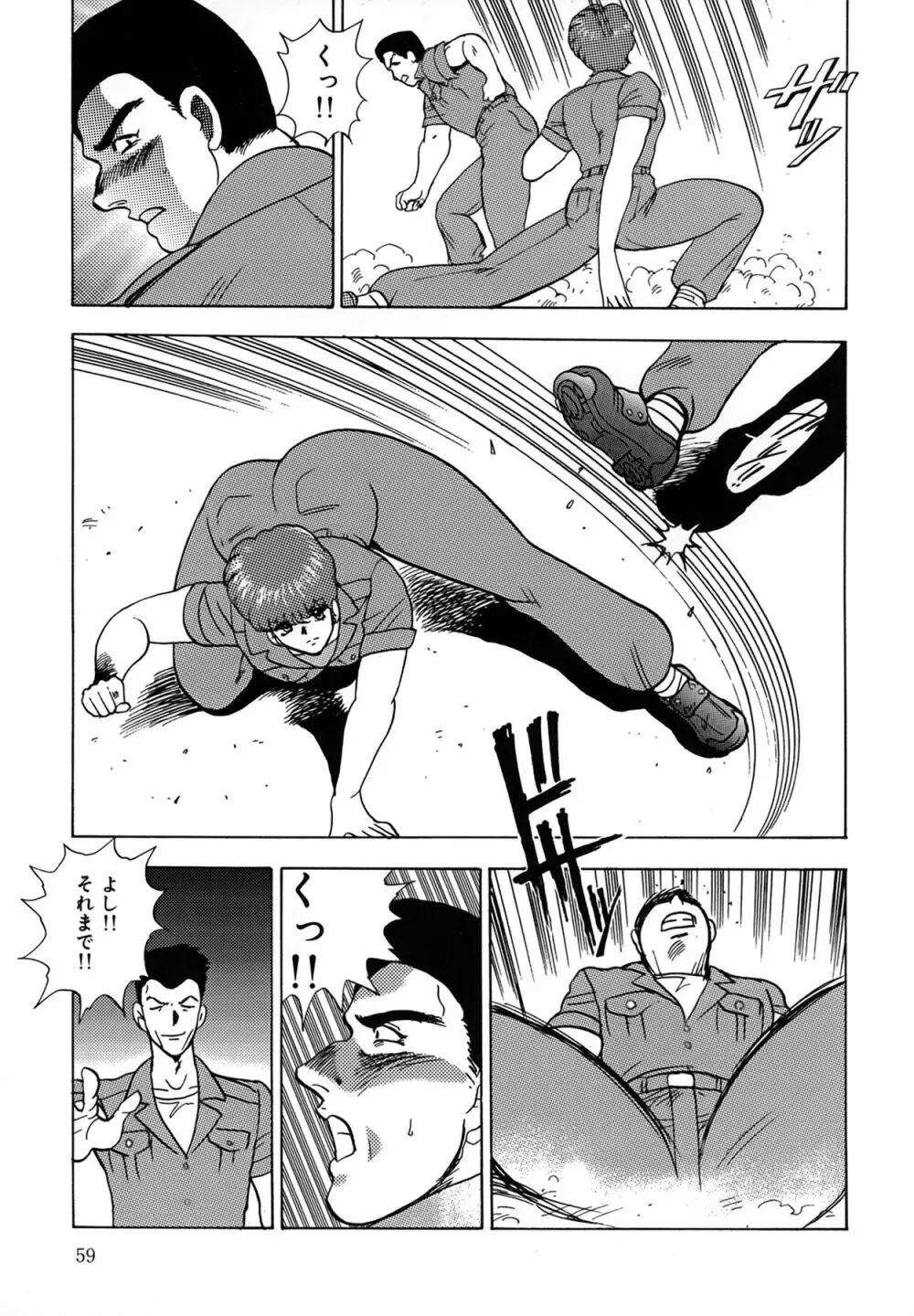 淫靡帝国 Page.59