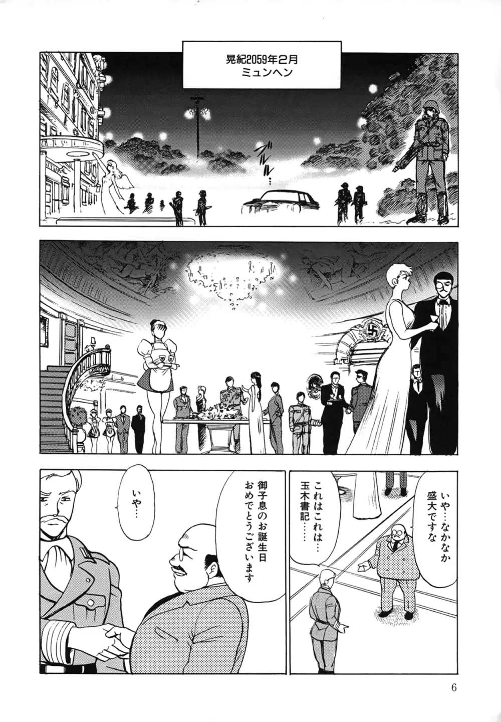 淫靡帝国 Page.6