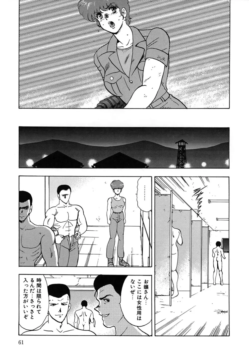 淫靡帝国 Page.61