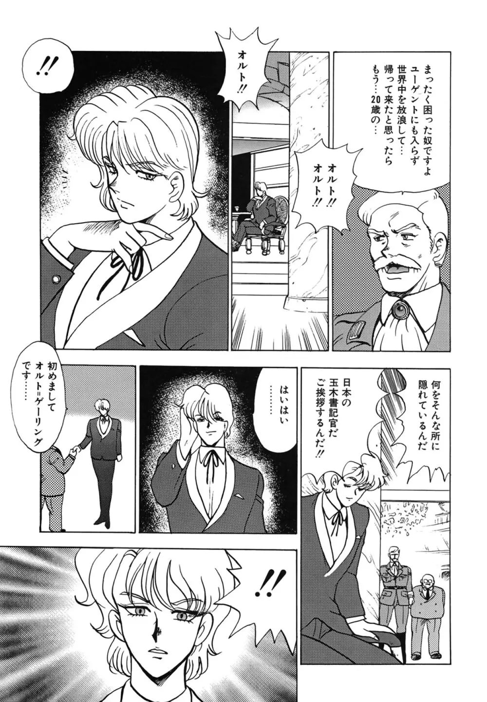 淫靡帝国 Page.7