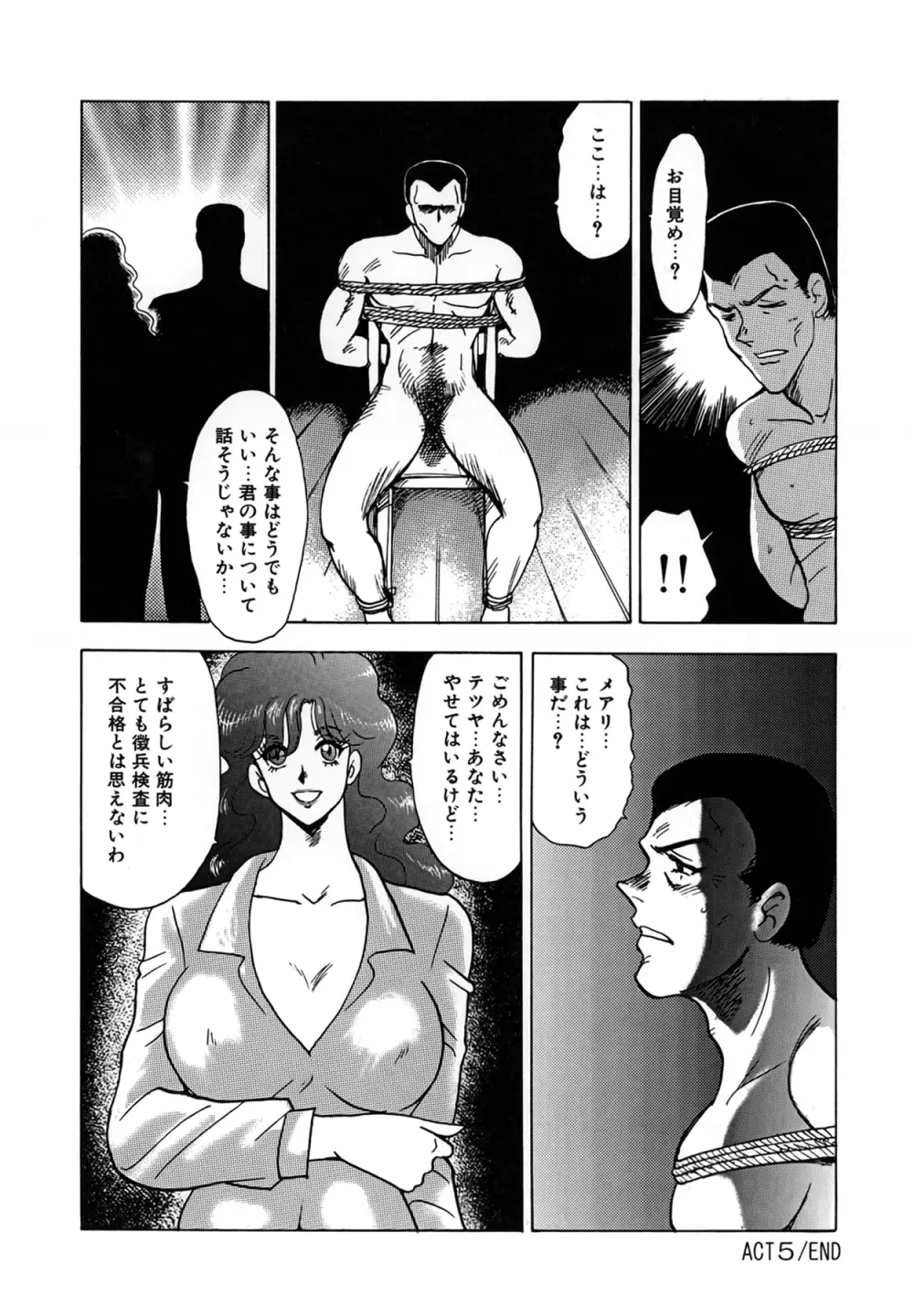 淫靡帝国 Page.84