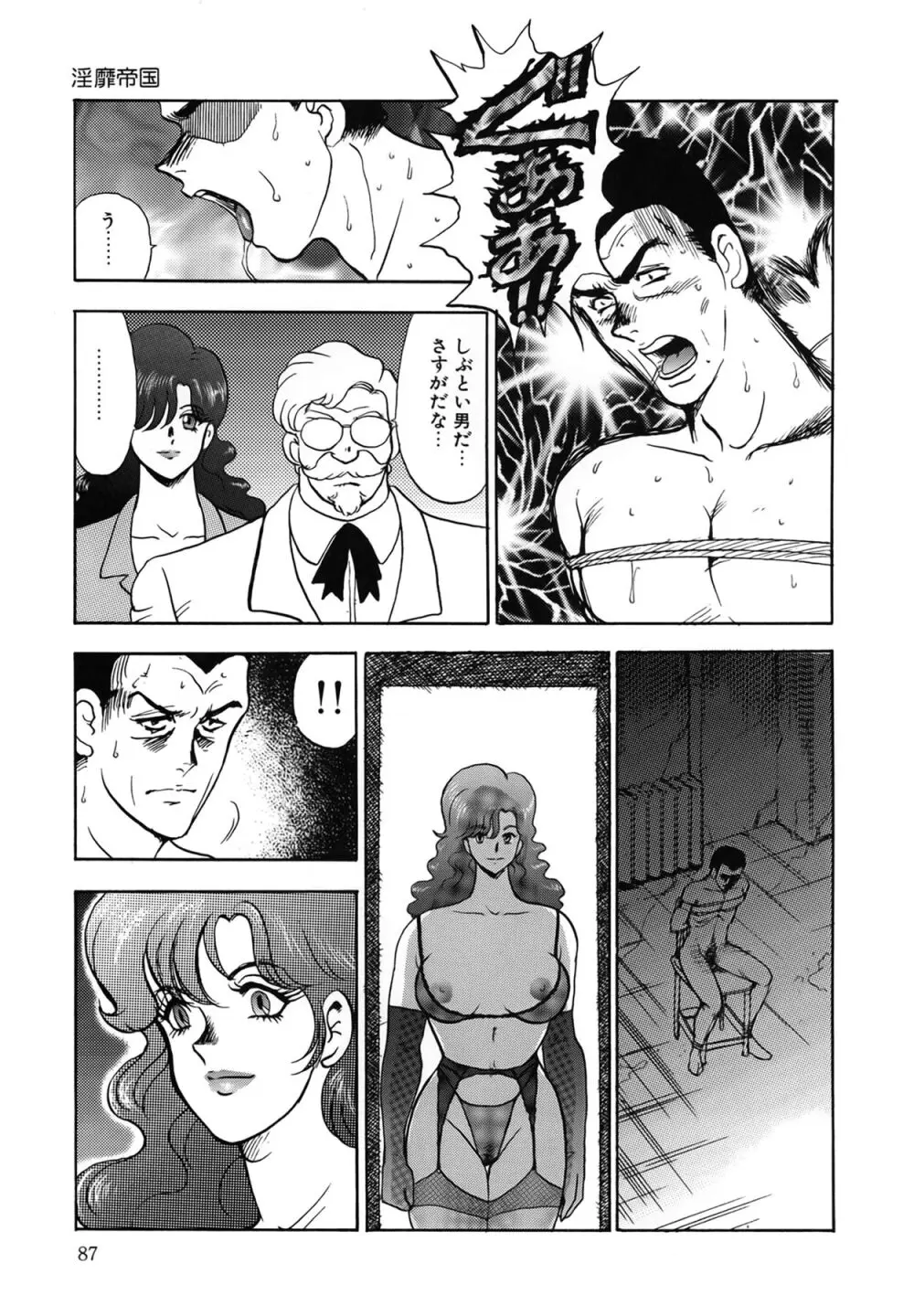 淫靡帝国 Page.87