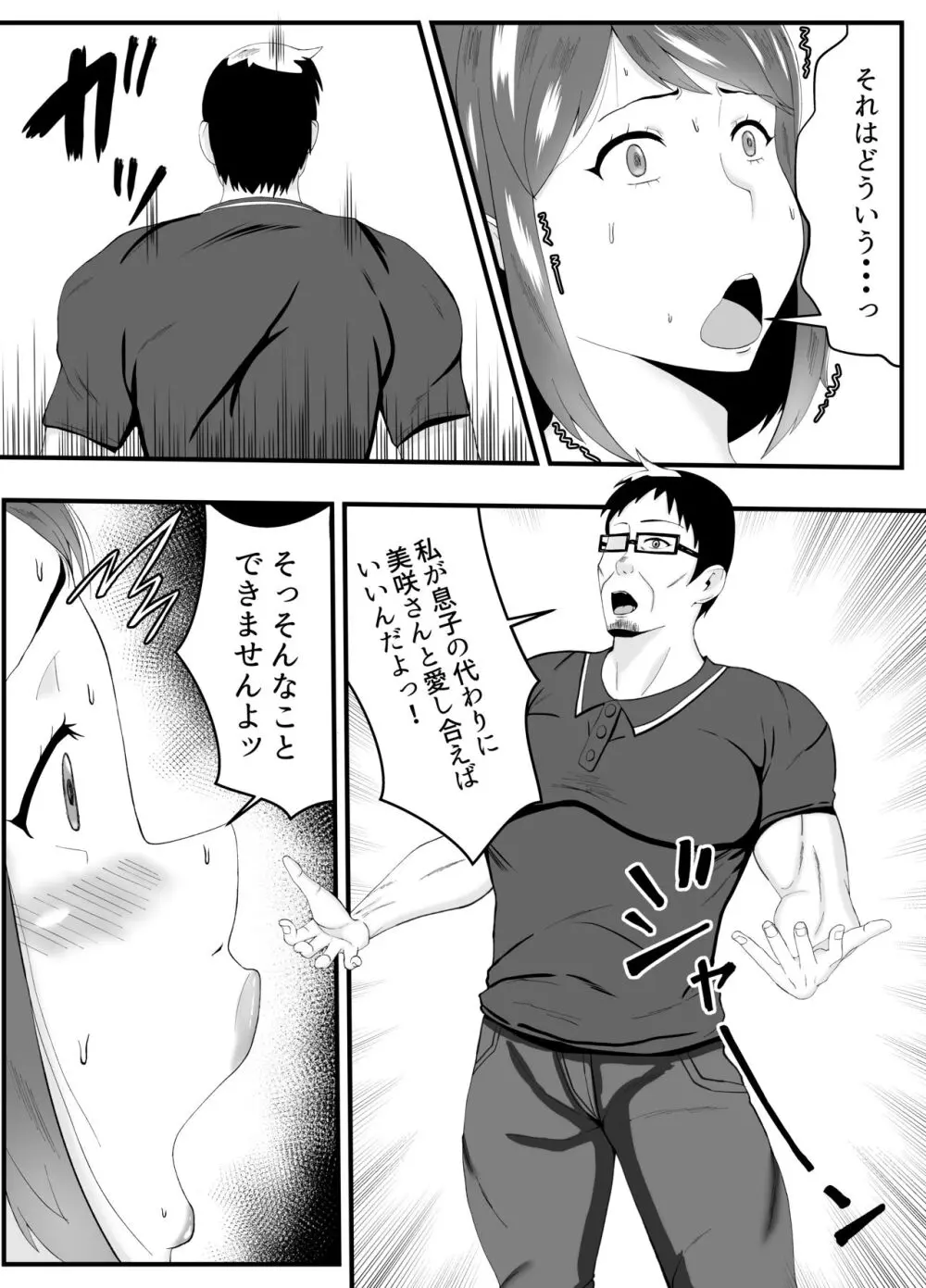 夫よりもお義父さんに発情 Page.10