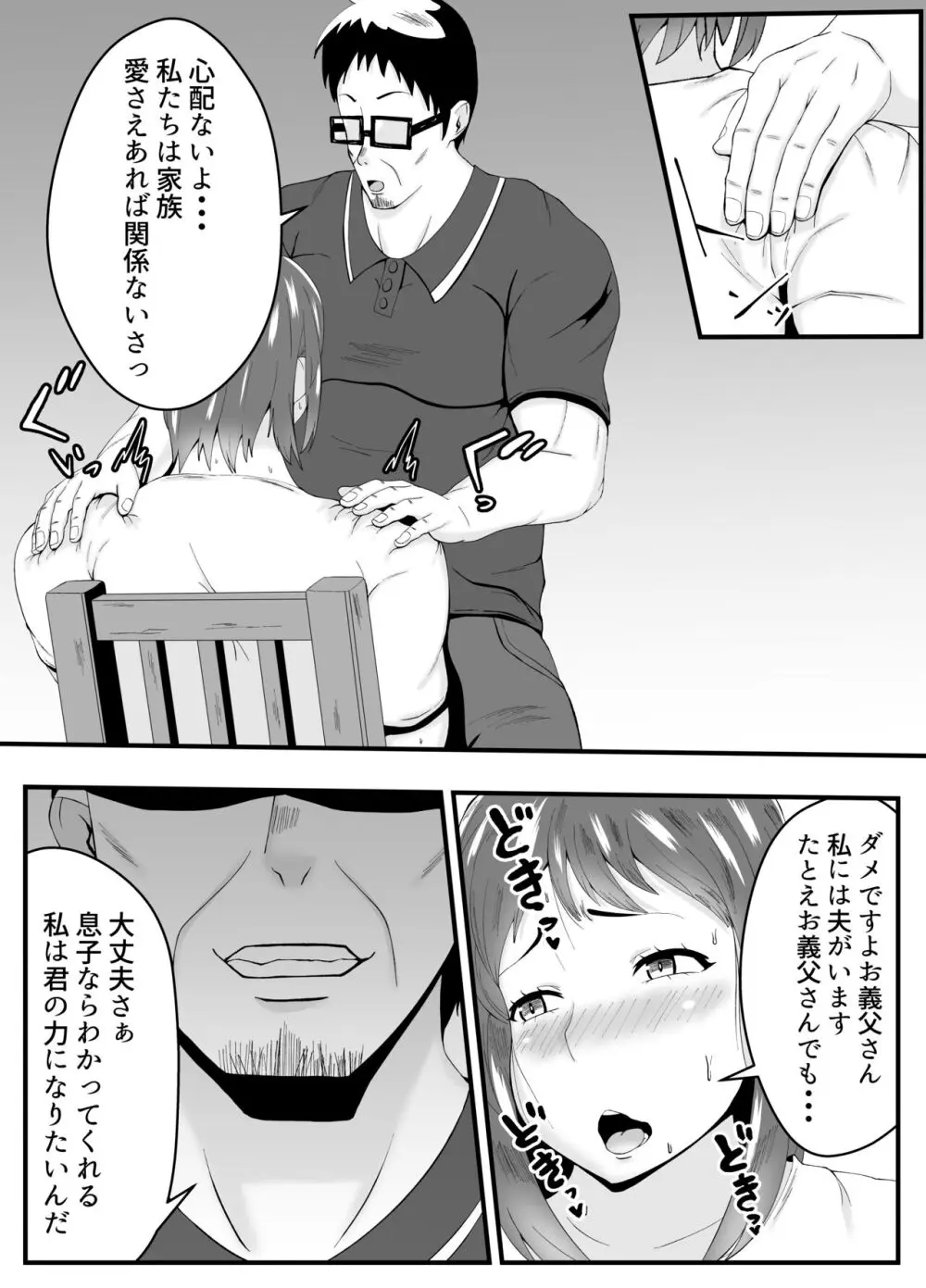 夫よりもお義父さんに発情 Page.11