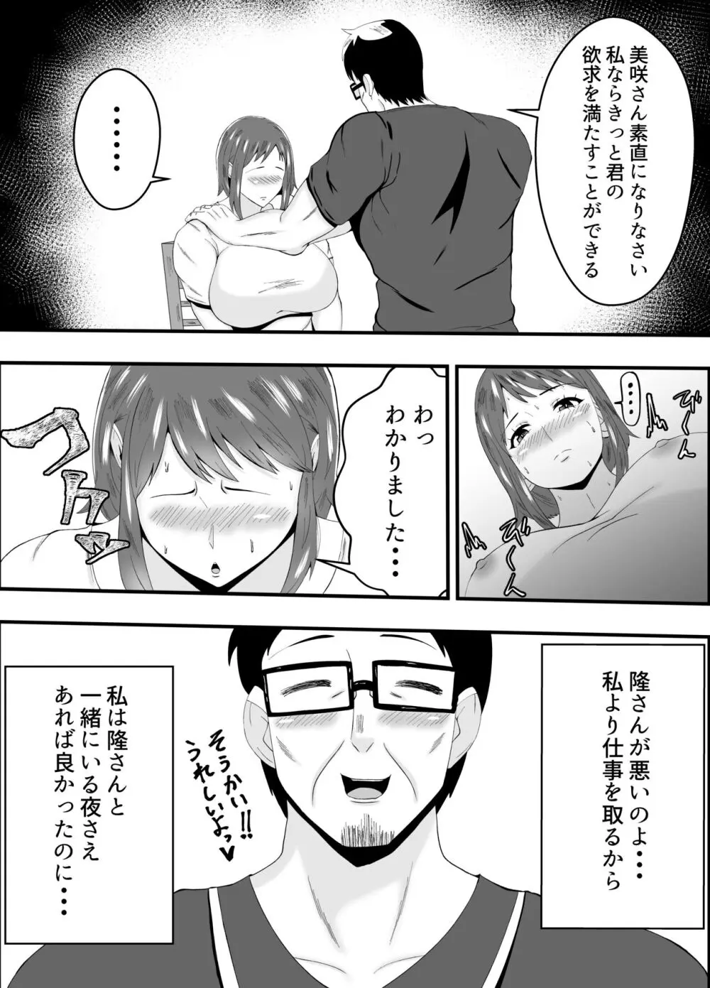 夫よりもお義父さんに発情 Page.12