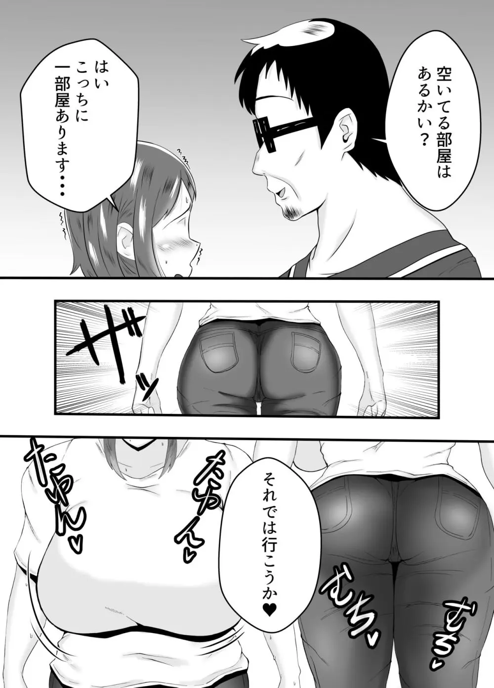 夫よりもお義父さんに発情 Page.13