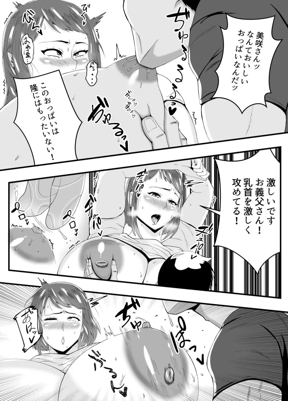 夫よりもお義父さんに発情 Page.17