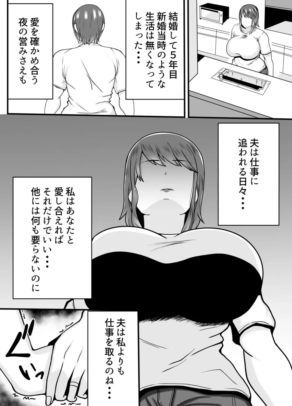 夫よりもお義父さんに発情 Page.3