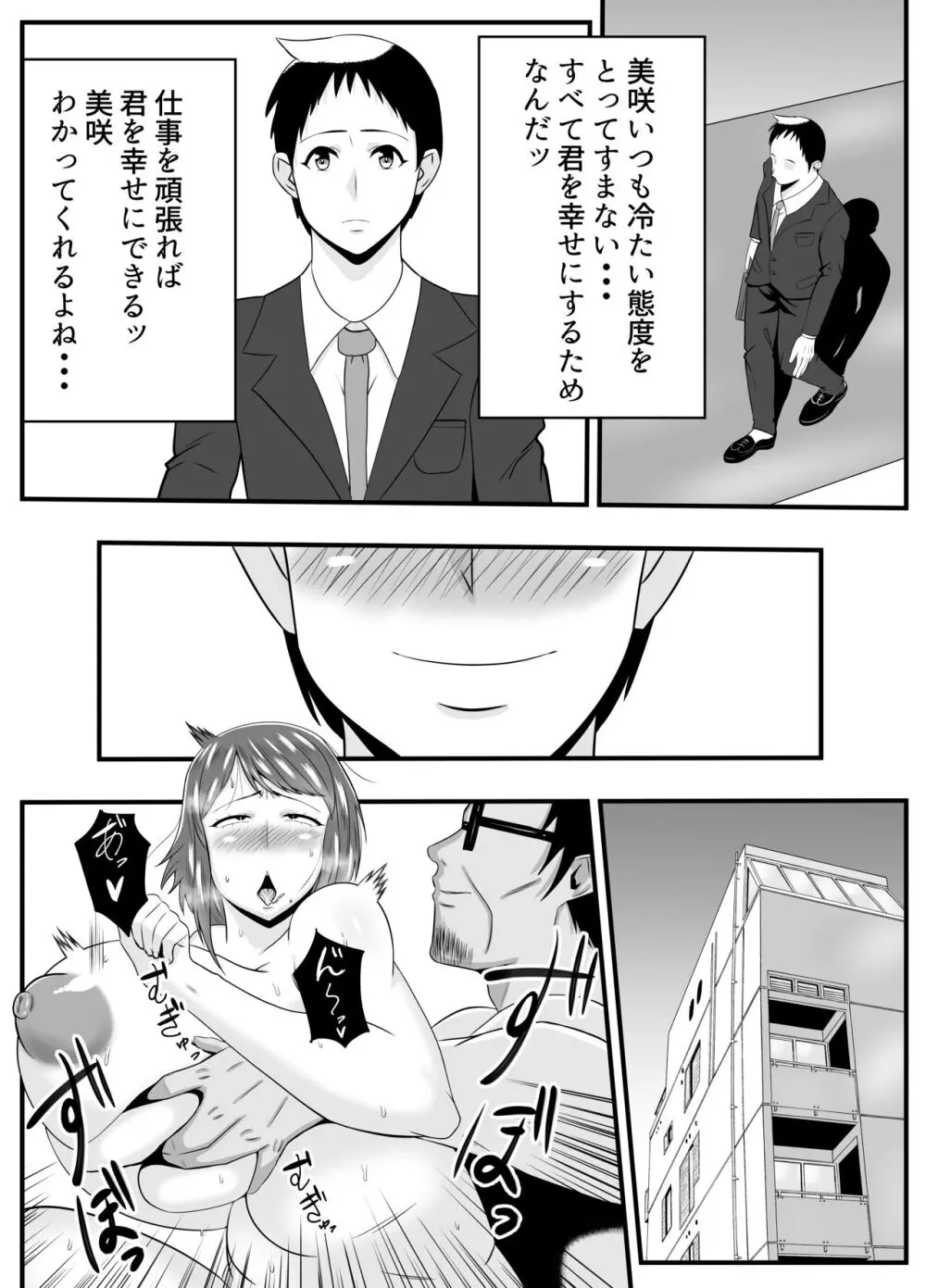 夫よりもお義父さんに発情 Page.34