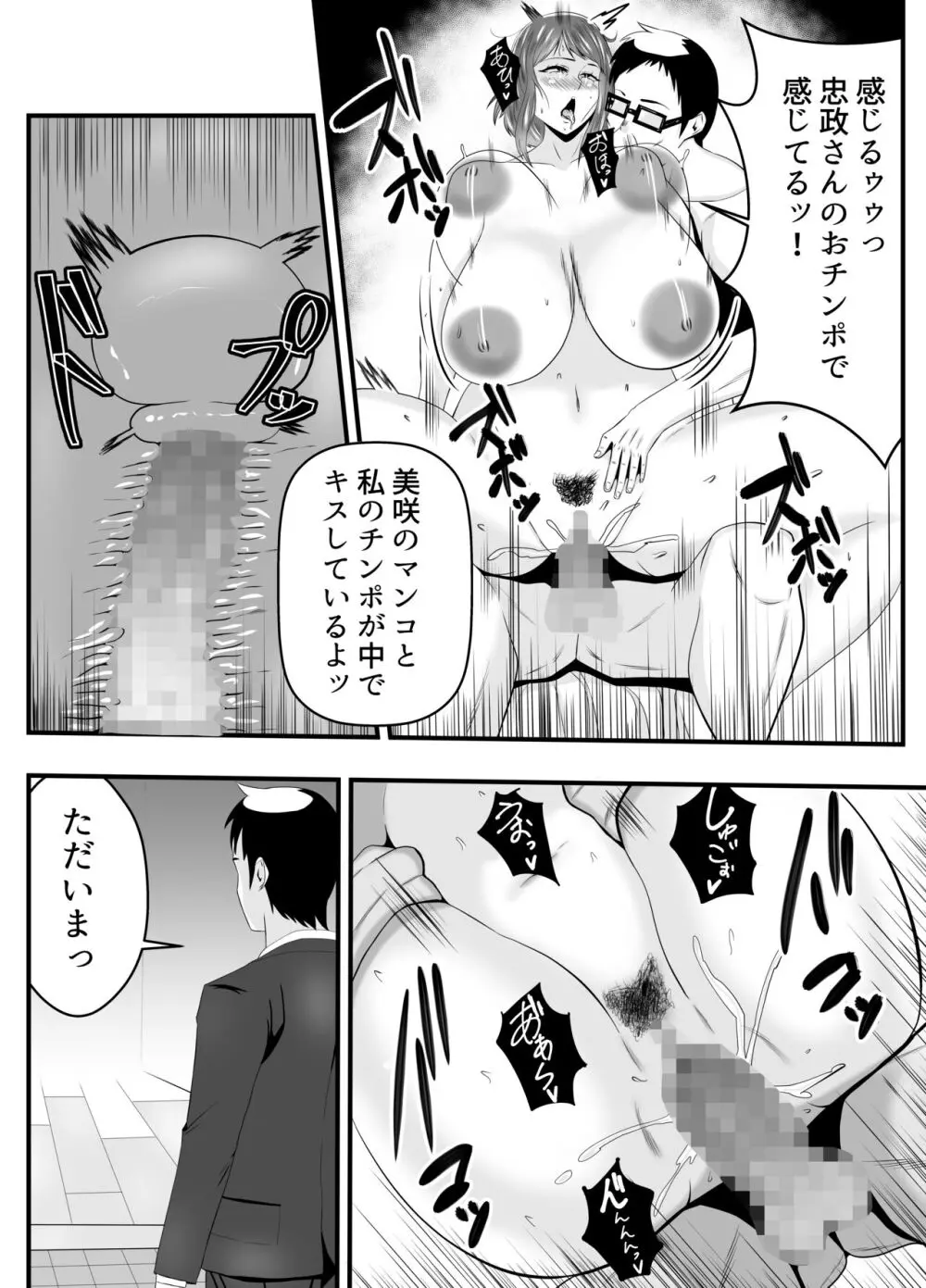 夫よりもお義父さんに発情 Page.35