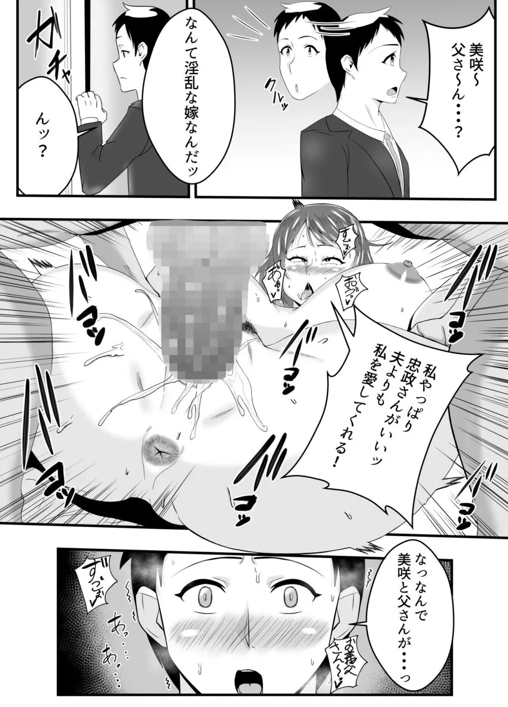 夫よりもお義父さんに発情 Page.36