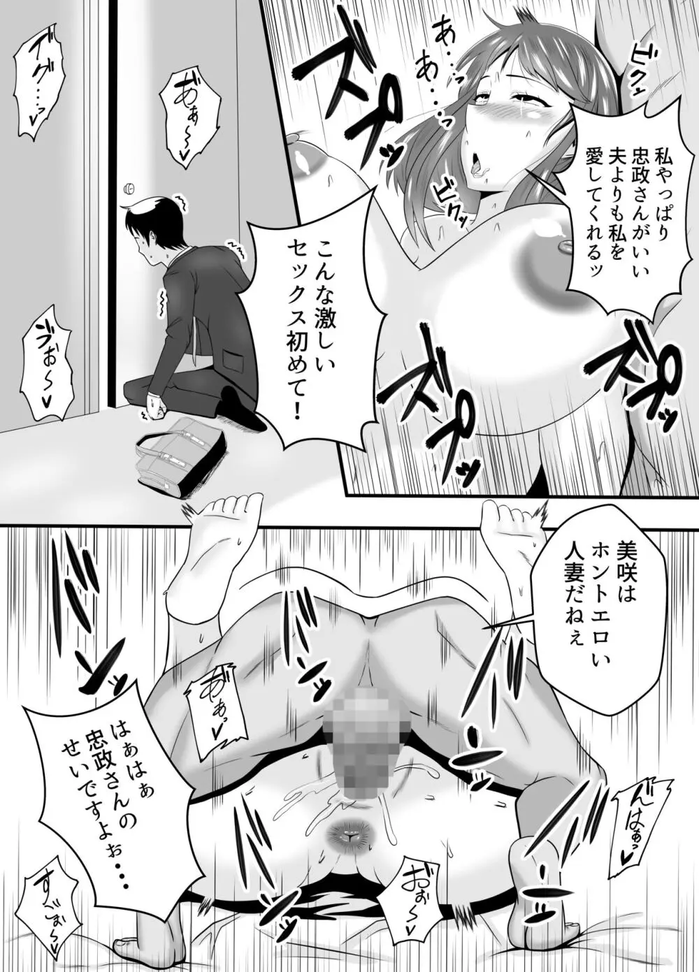 夫よりもお義父さんに発情 Page.37