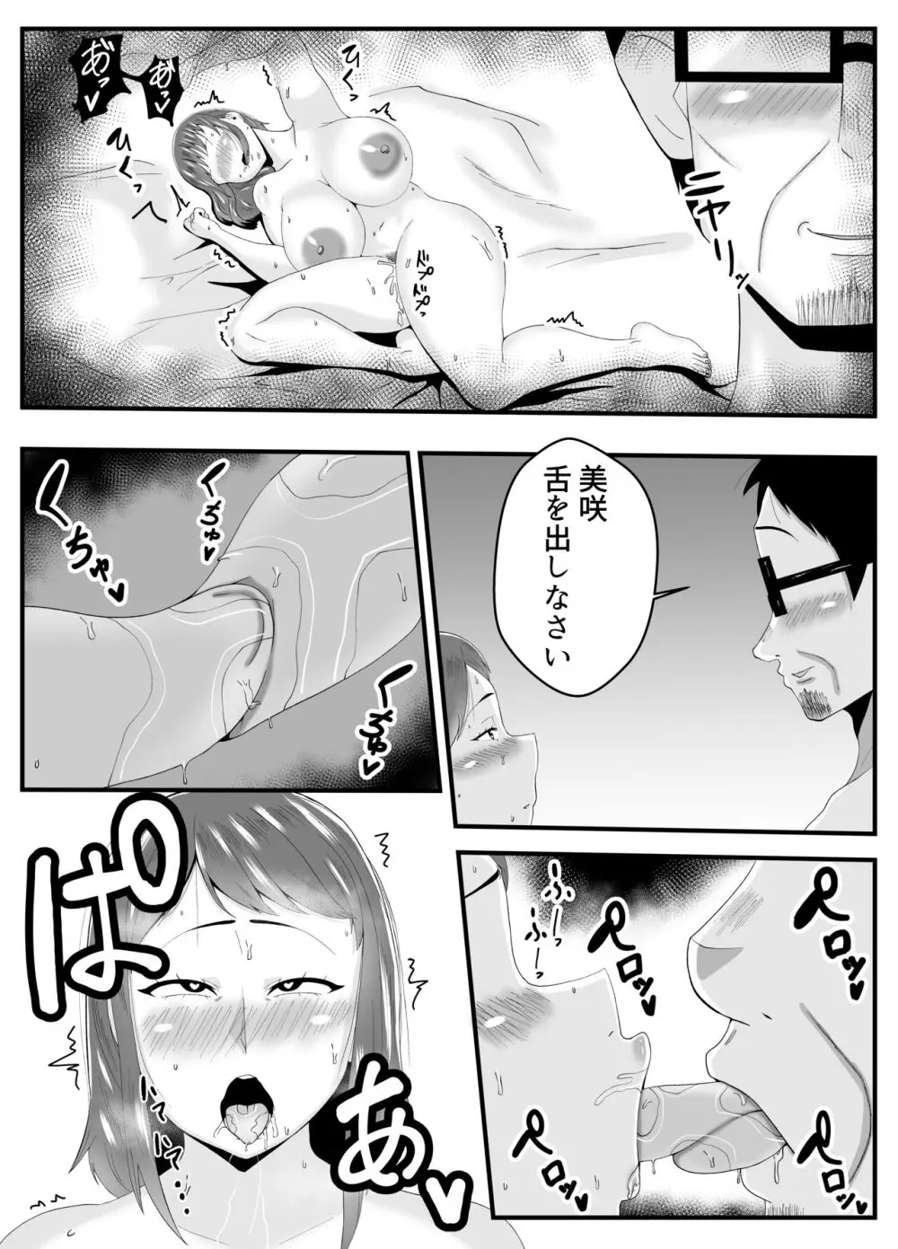 夫よりもお義父さんに発情 Page.41