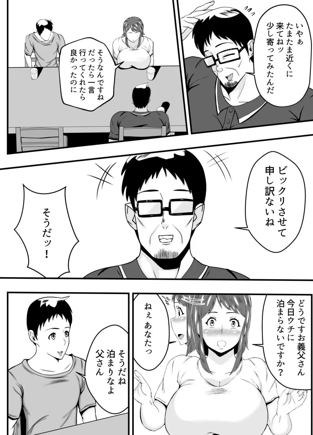 夫よりもお義父さんに発情 Page.5