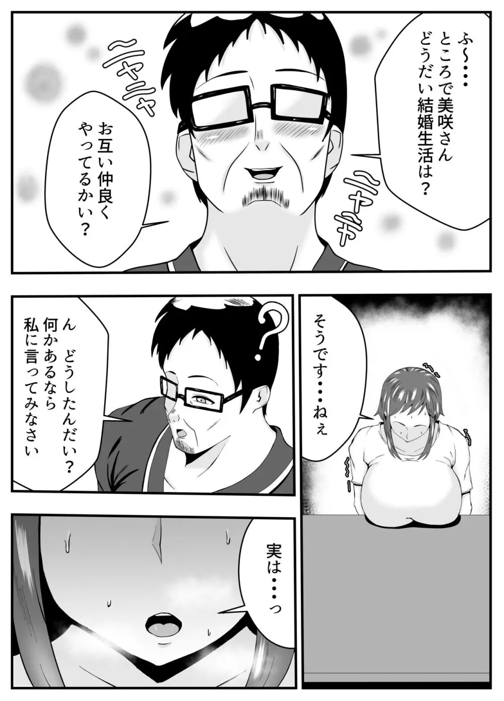 夫よりもお義父さんに発情 Page.7