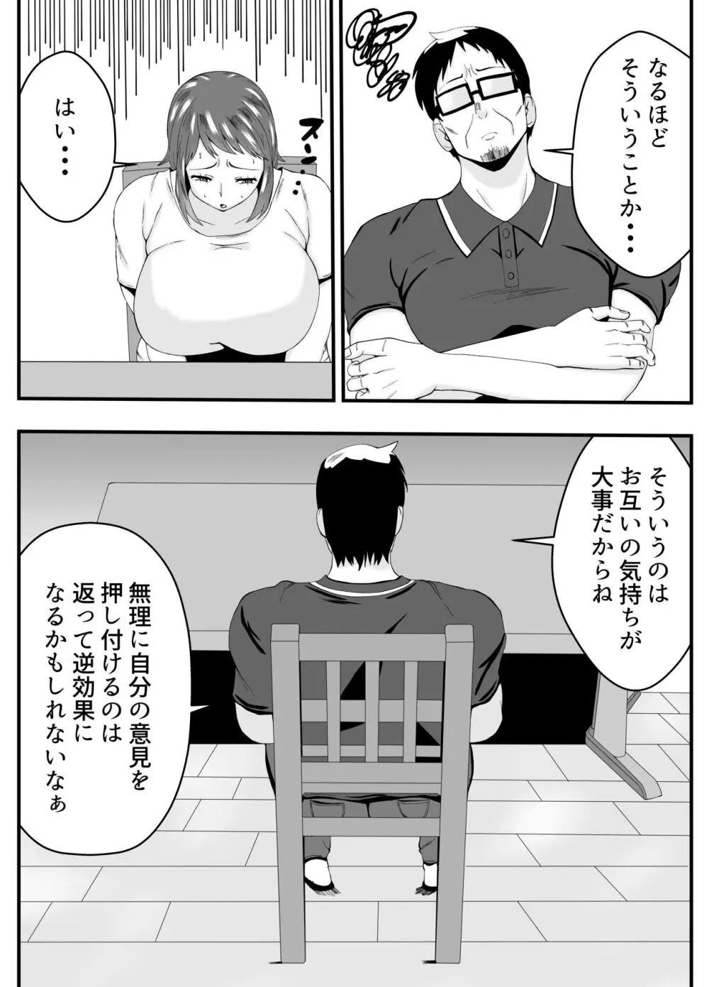 夫よりもお義父さんに発情 Page.8