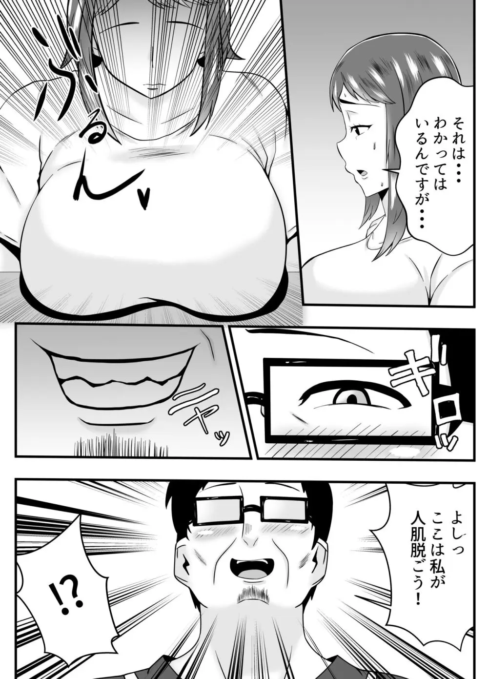 夫よりもお義父さんに発情 Page.9