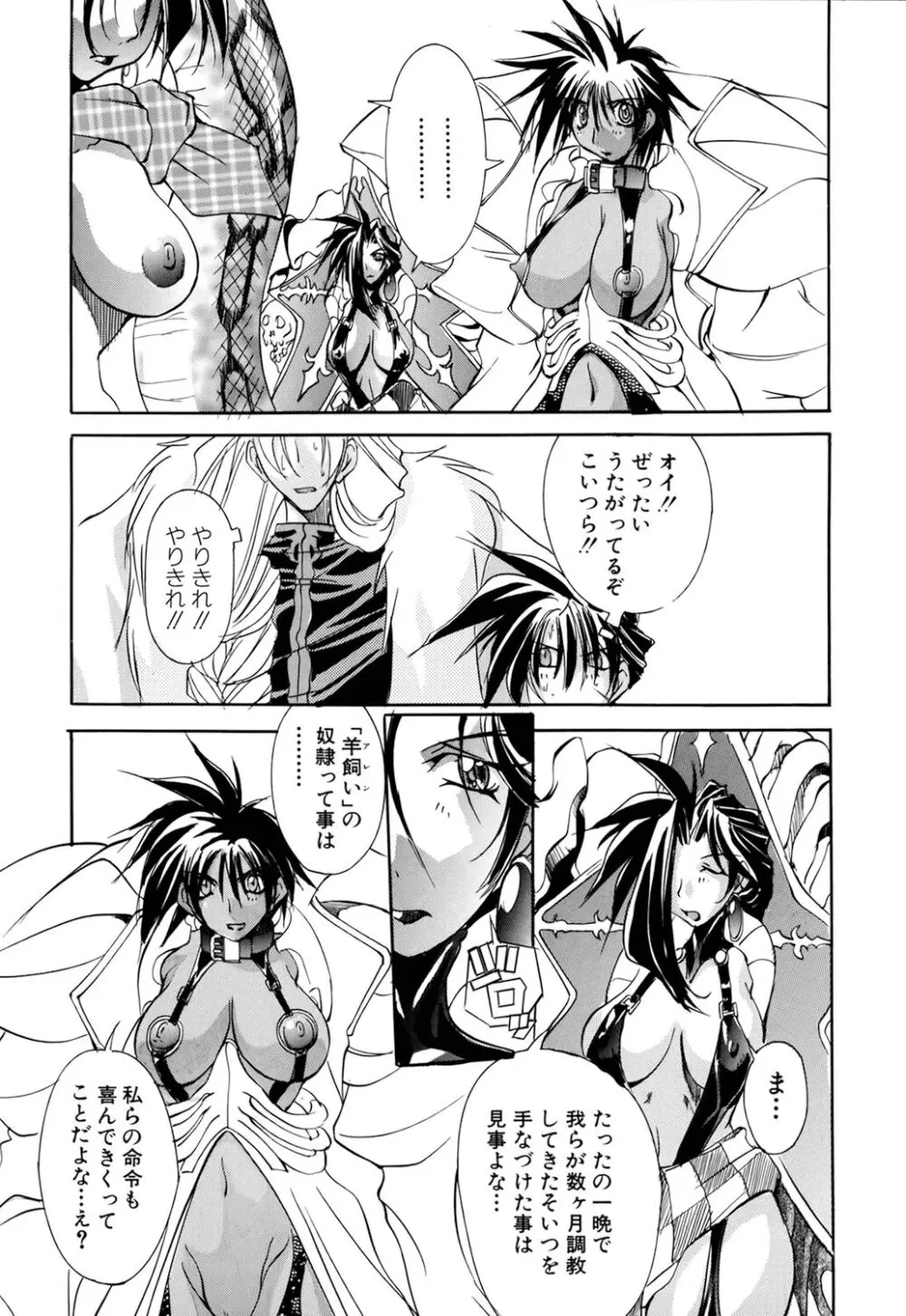 収穫祭 第二章 Page.101