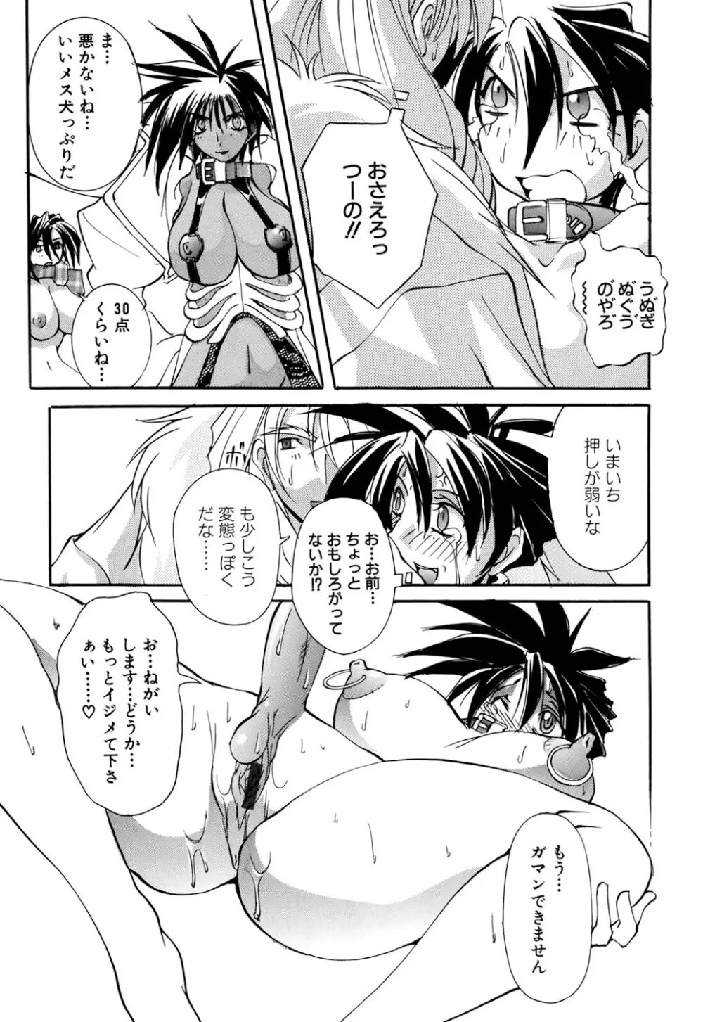 収穫祭 第二章 Page.105