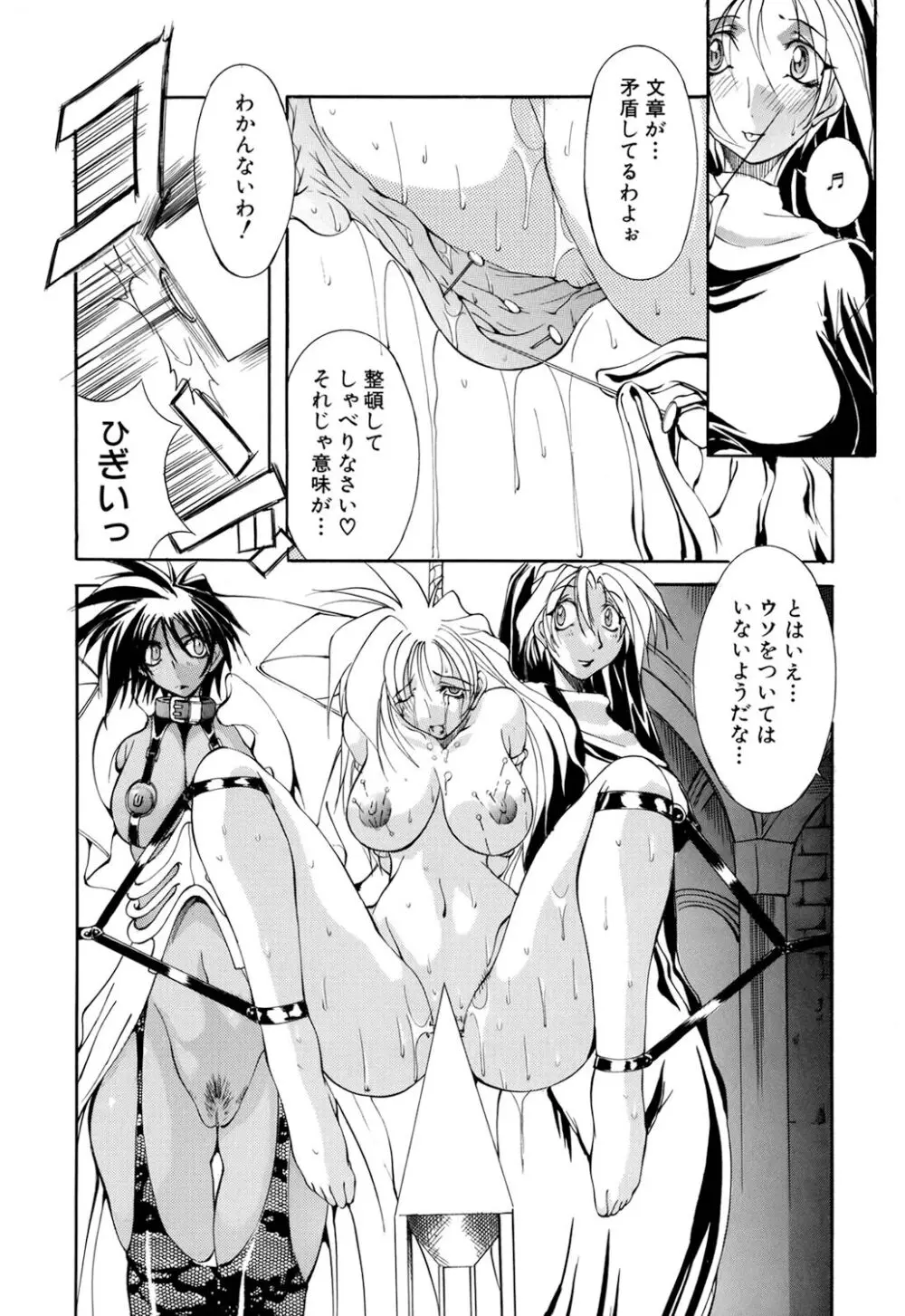 収穫祭 第二章 Page.112