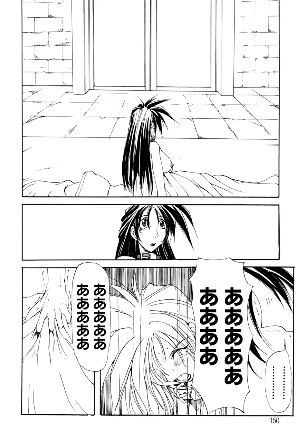 収穫祭 第二章 Page.148