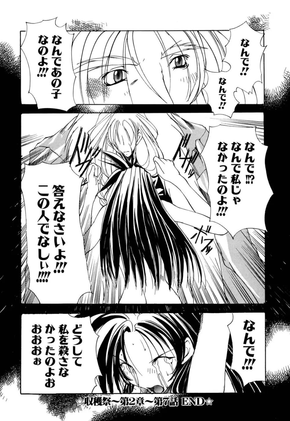 収穫祭 第二章 Page.150