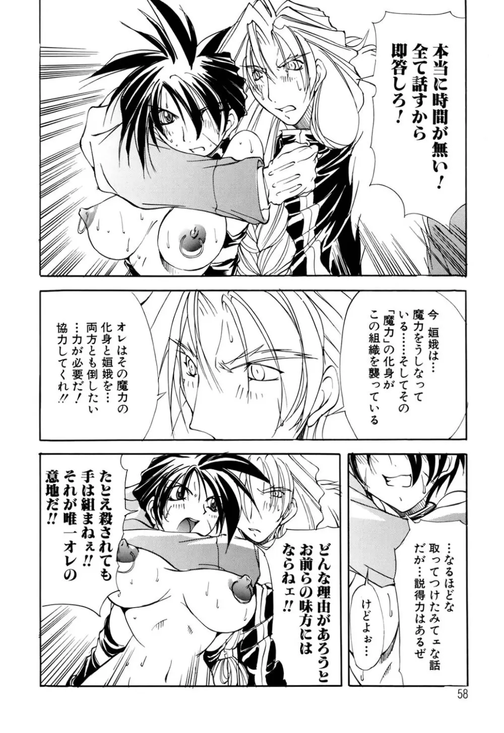 収穫祭 第二章 Page.58