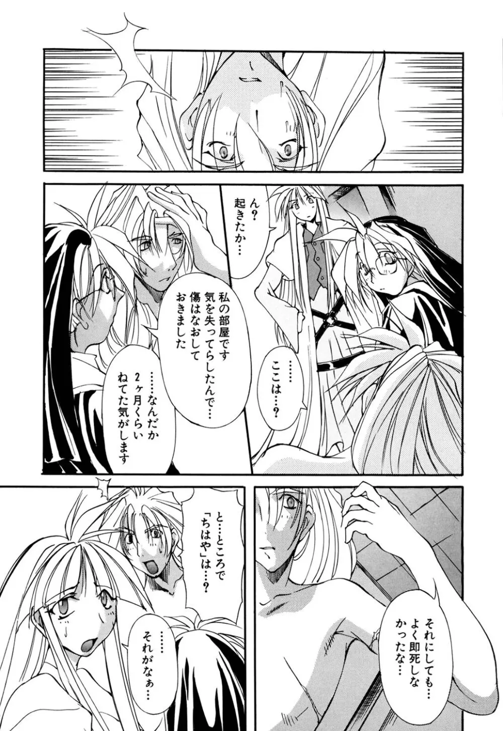 収穫祭 第二章 Page.94