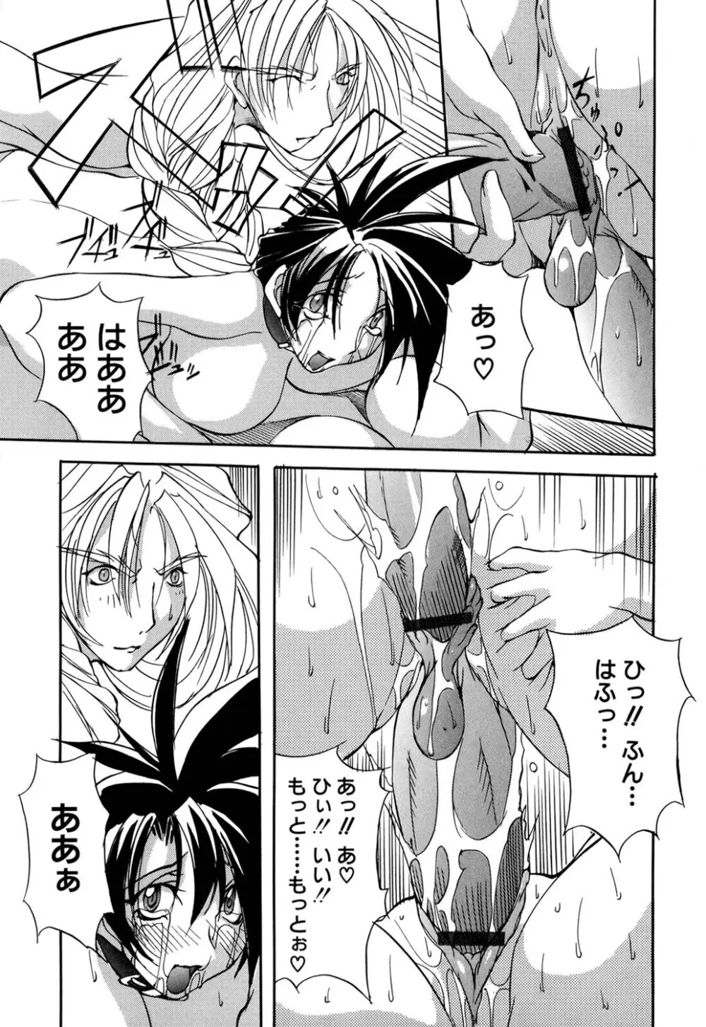 収穫祭 第二章 Page.98