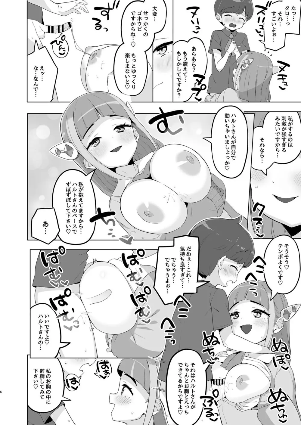 タロのかわいい留学生育成計画 Page.6
