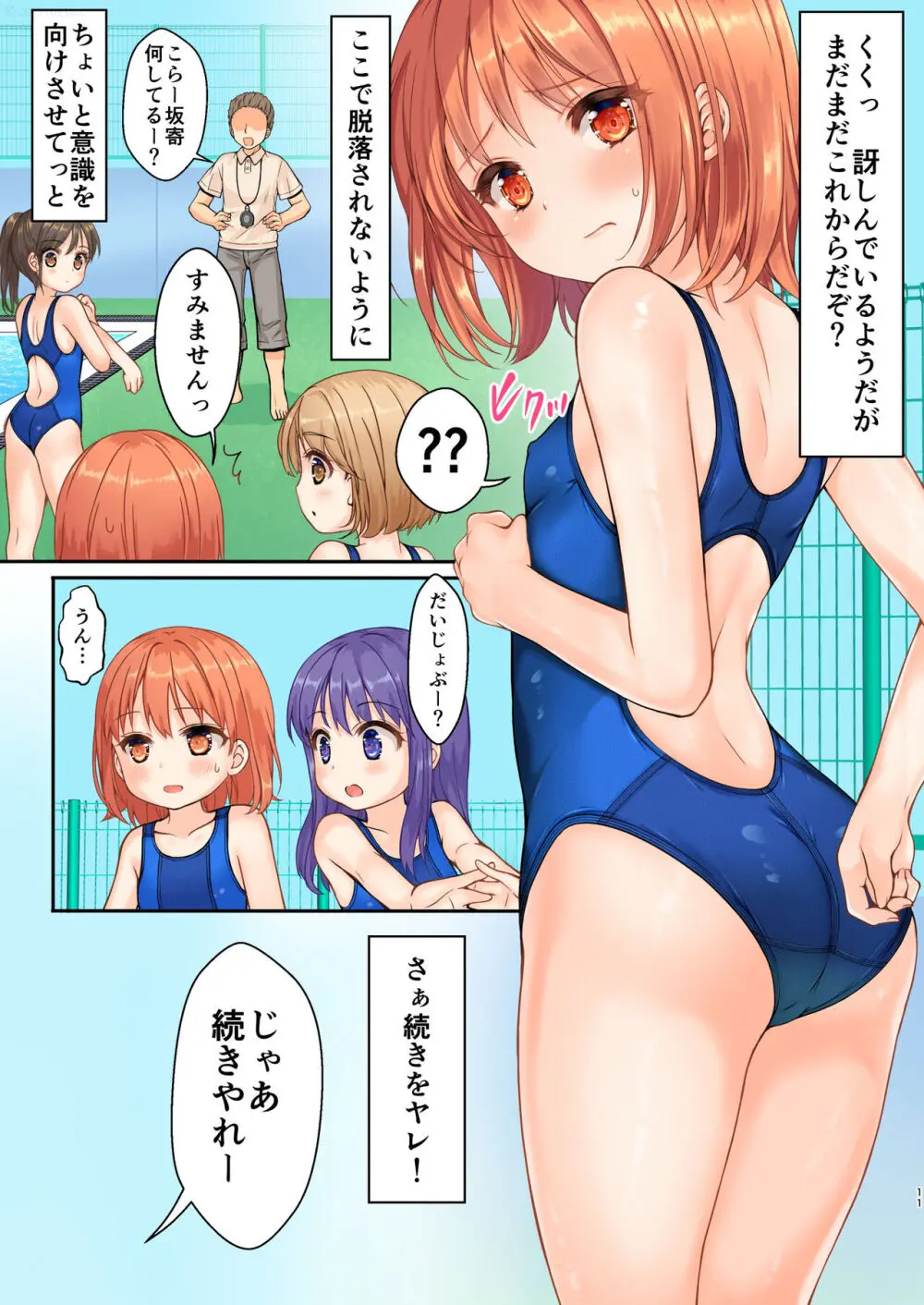 時間停止と無限ループで Yes!美少女『裏』ストレッチ! Page.12
