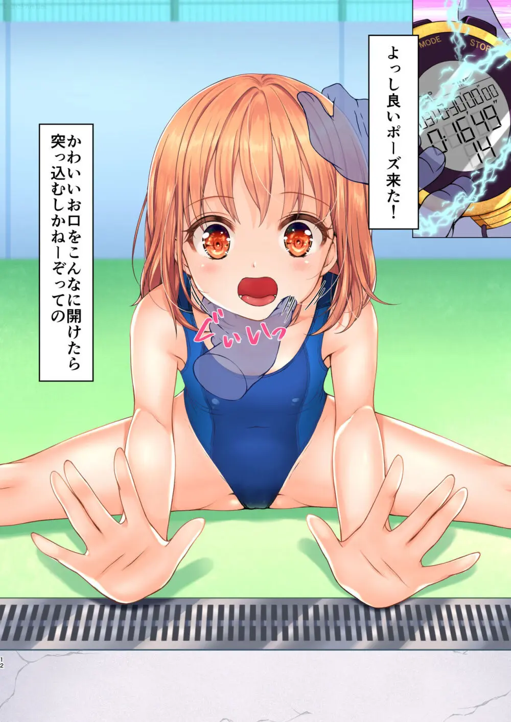 時間停止と無限ループで Yes!美少女『裏』ストレッチ! Page.13