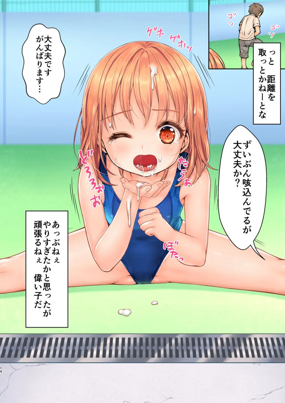 時間停止と無限ループで Yes!美少女『裏』ストレッチ! Page.15