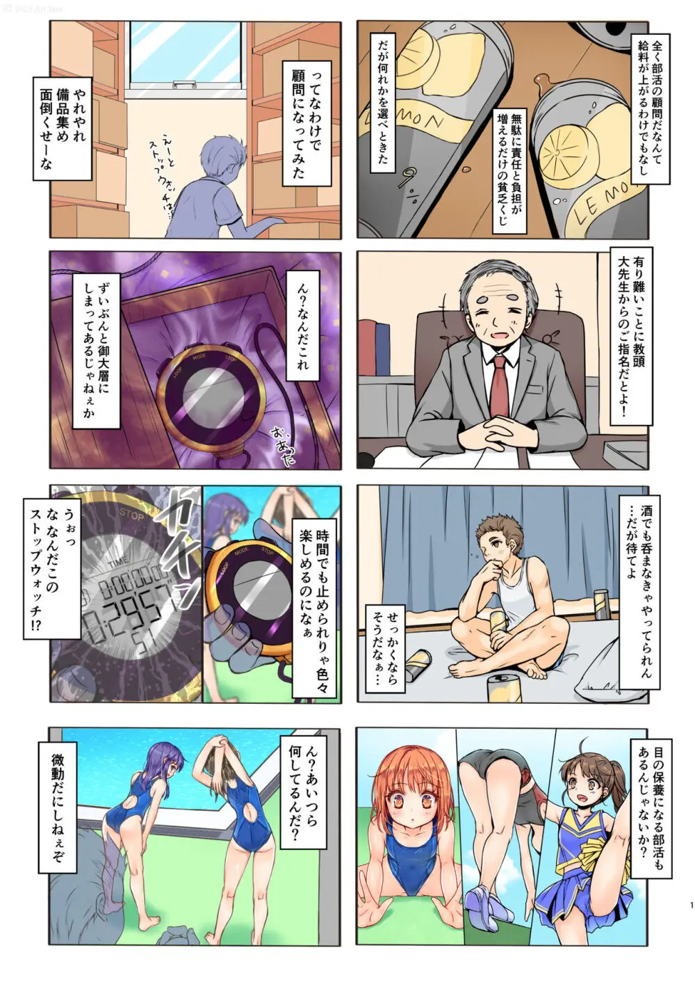 時間停止と無限ループで Yes!美少女『裏』ストレッチ! Page.2